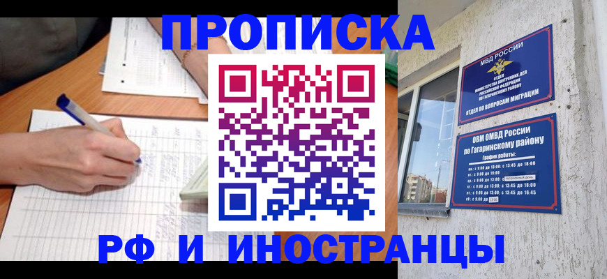 временная регистрация собственник в Шарыпово