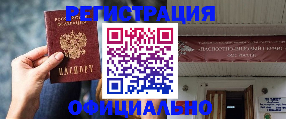 прописка 2025 в Шарыпово