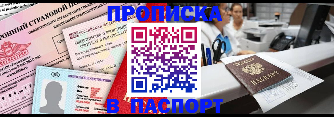 временная регистрация недорого в Шарыпово
