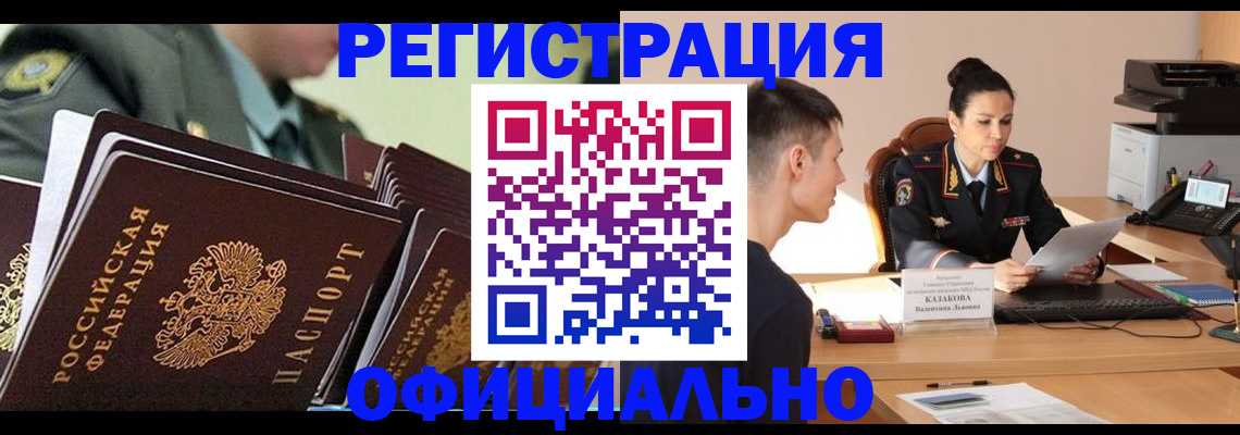 прописка для военкомата в Шарыпово